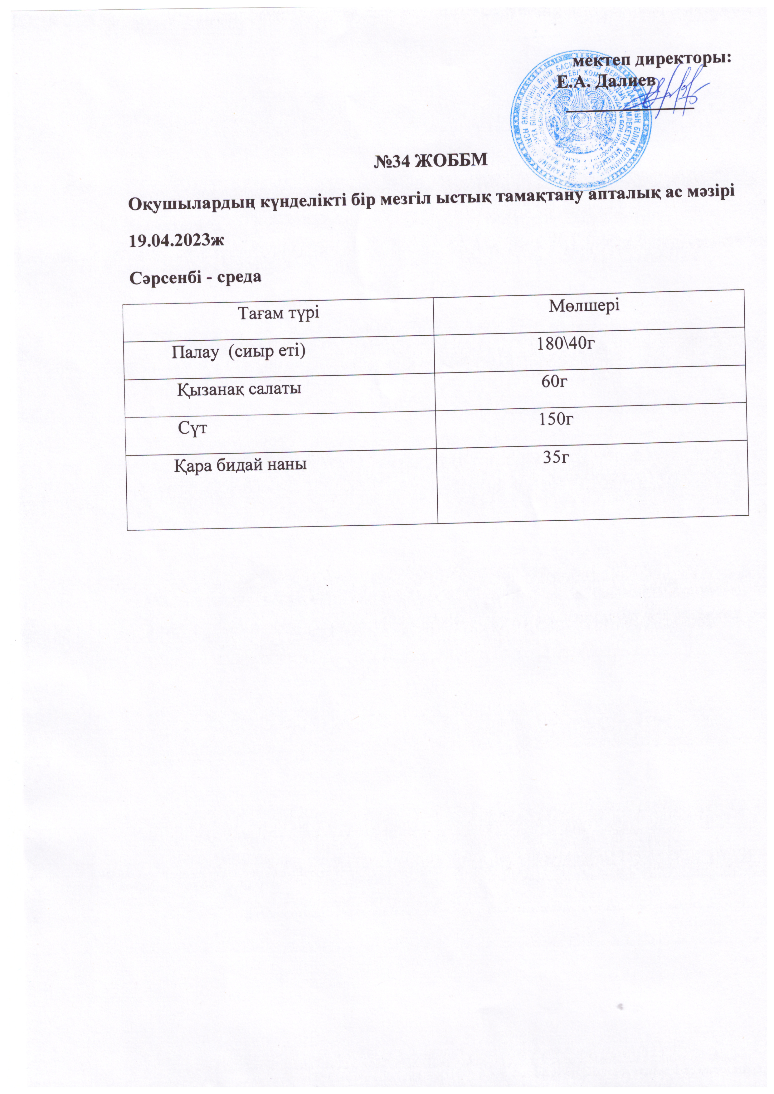 Ас мәзірі