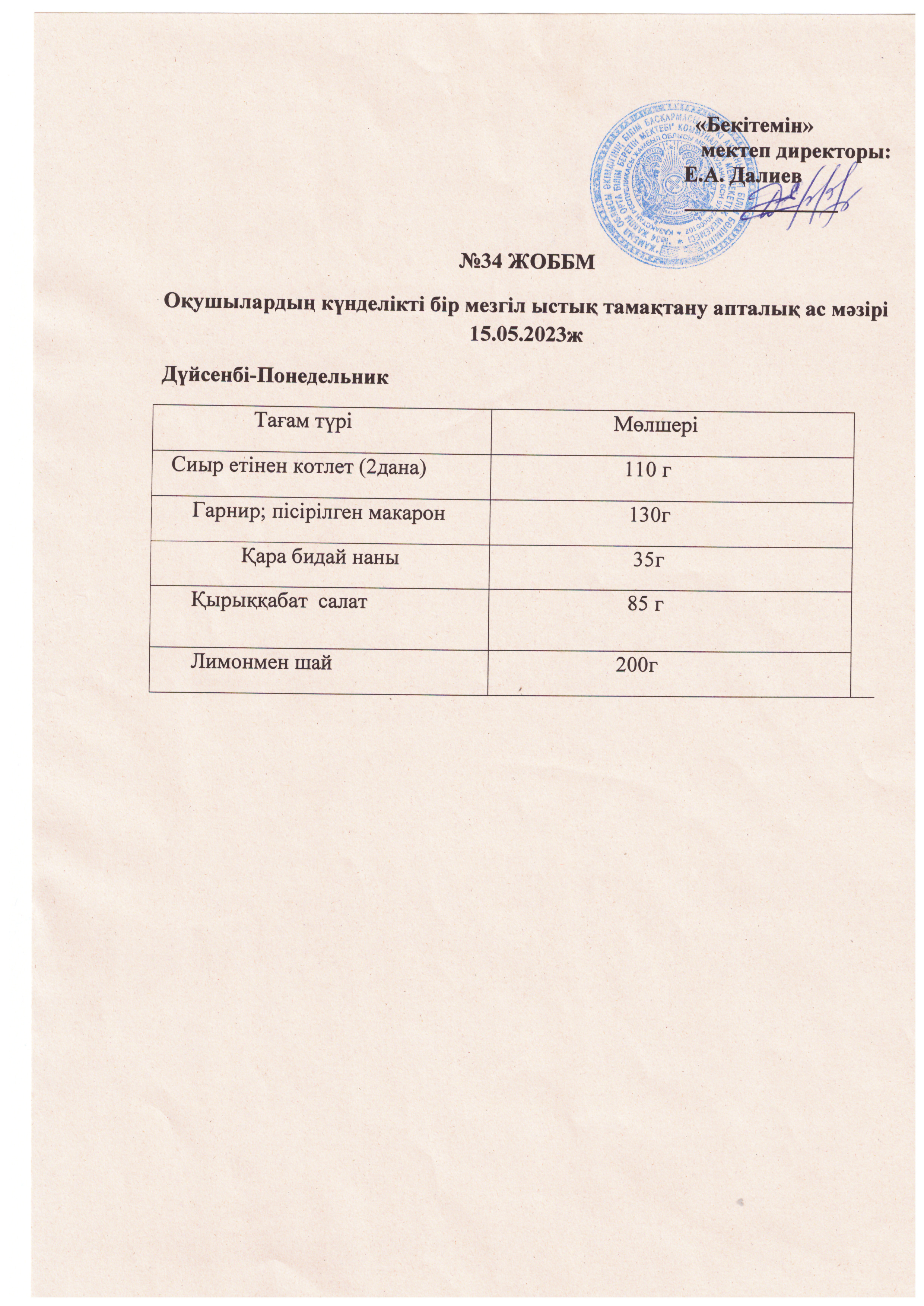 Ас мәзірі