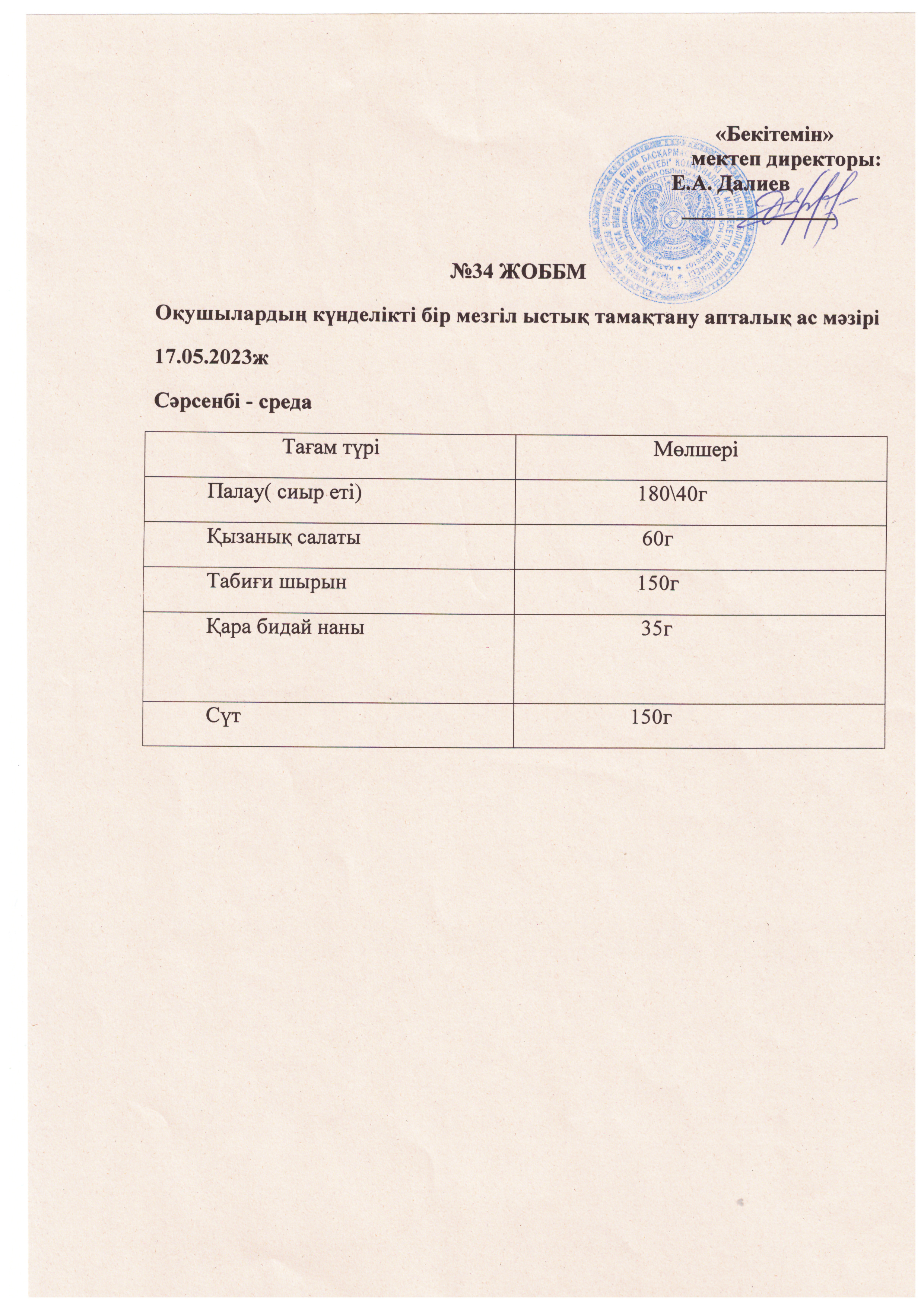 Ас мәзірі