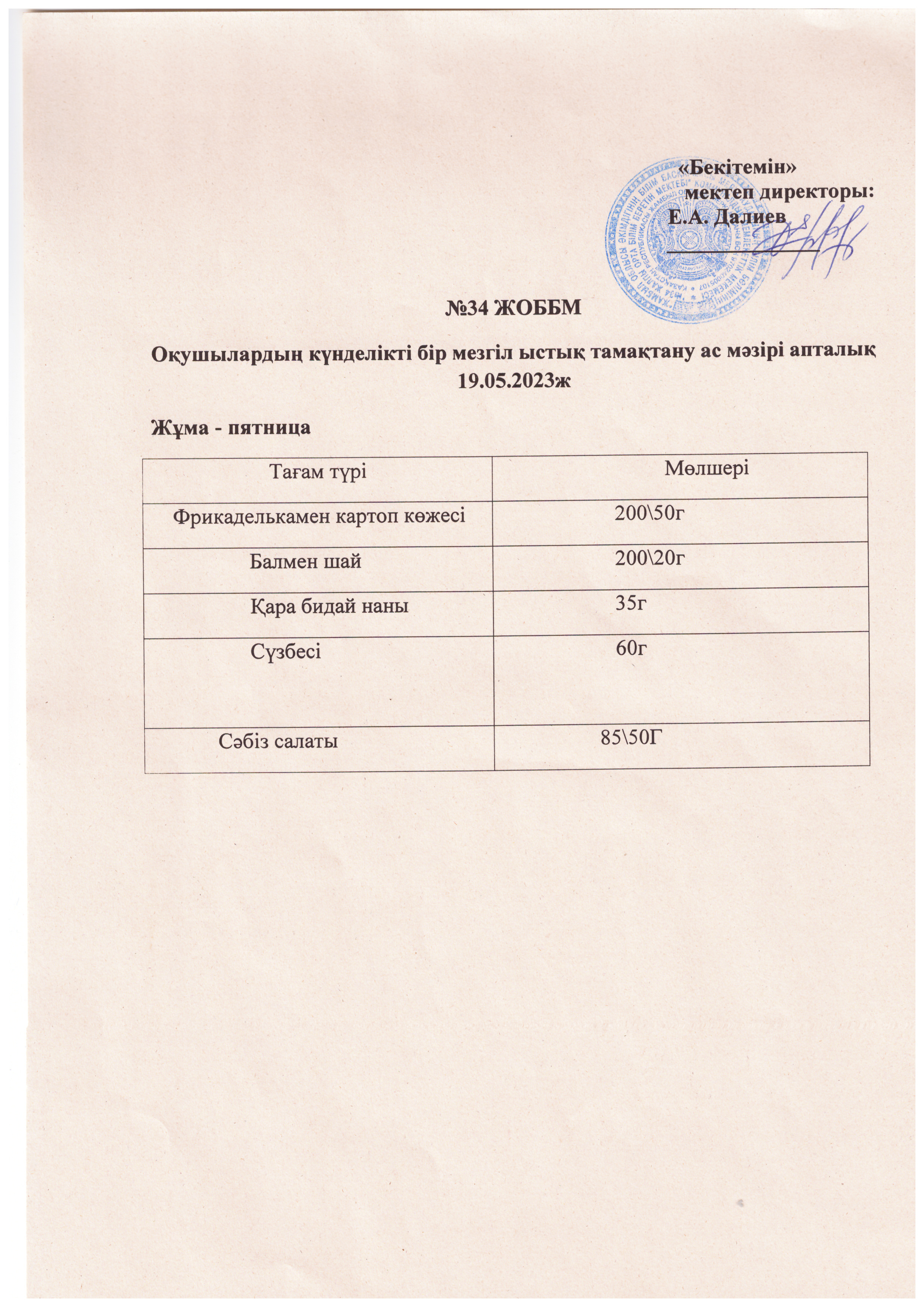 Ас мәзірі