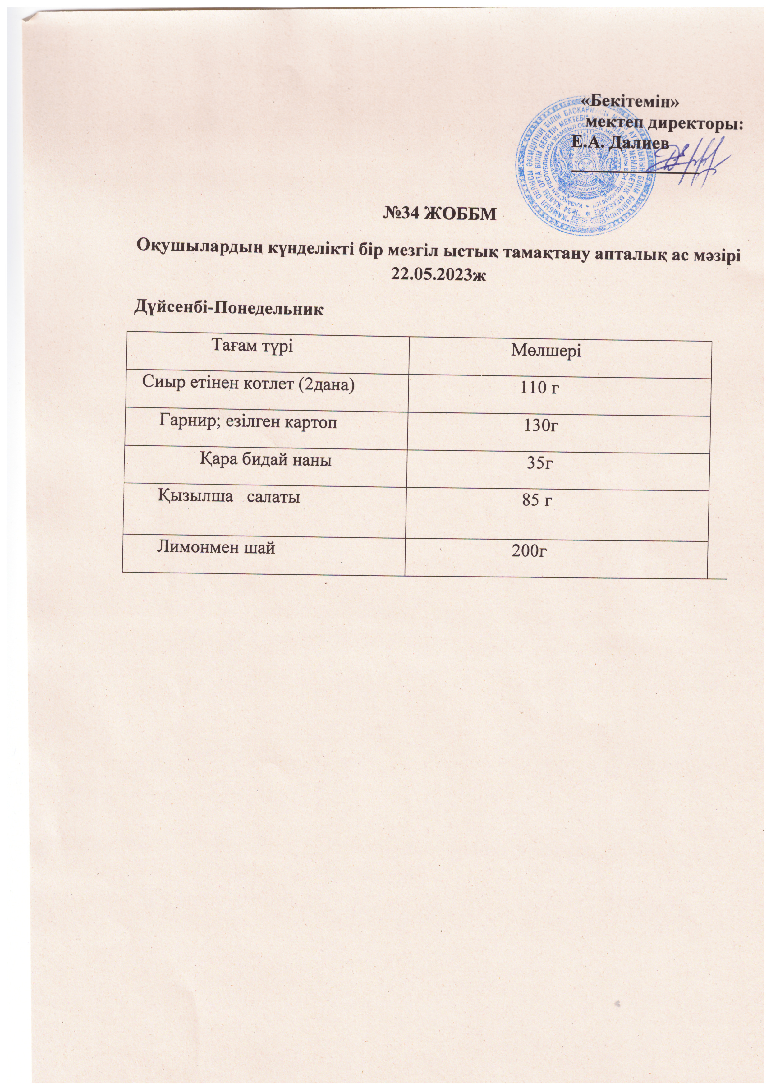 Ас мәзірі