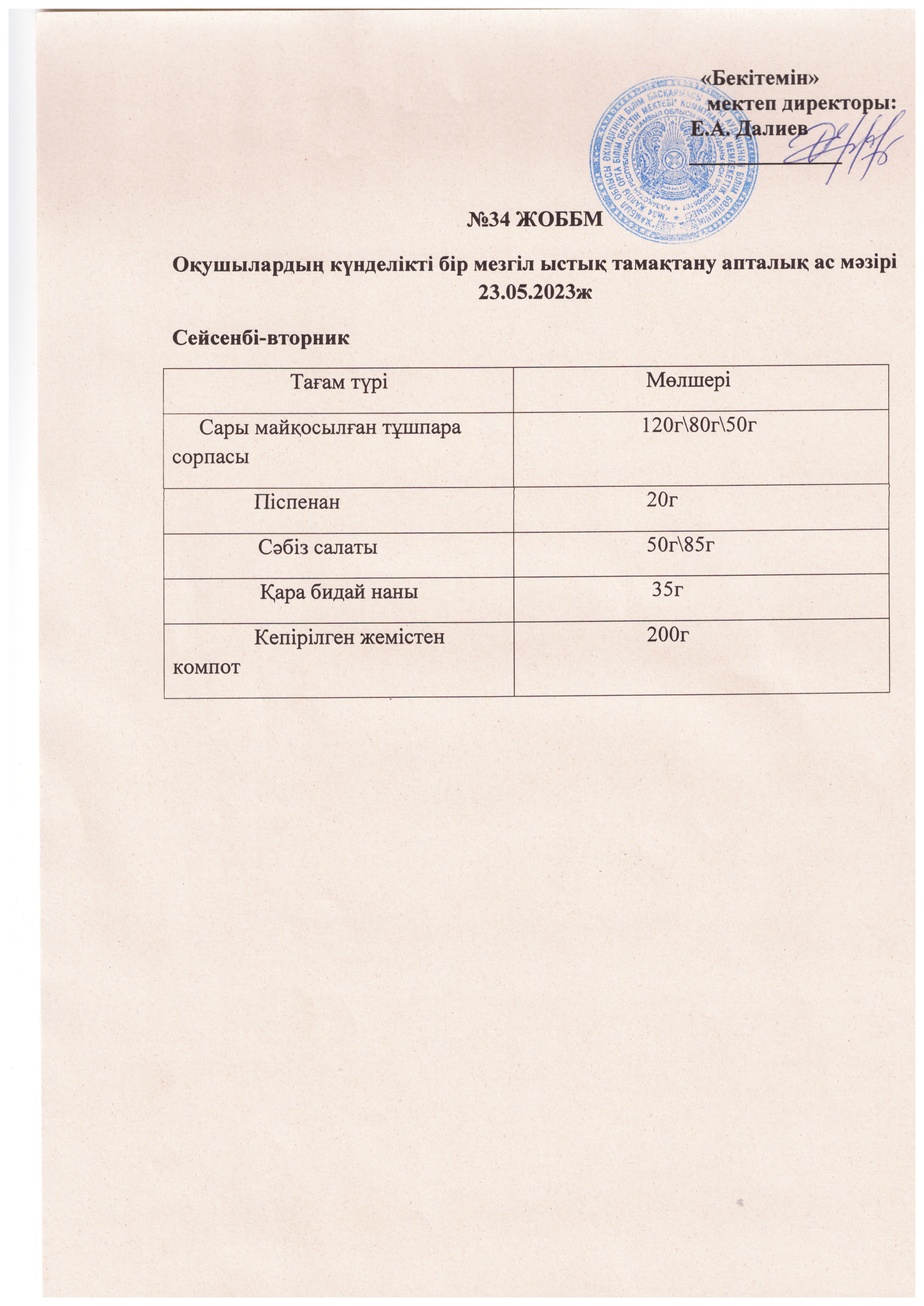 Ас мәзірі