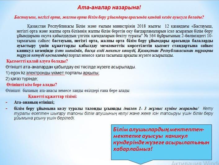 Ата-аналар назарына!