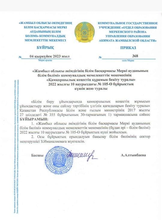 Қамқоршылық кеңес мүшелігіне конкурс