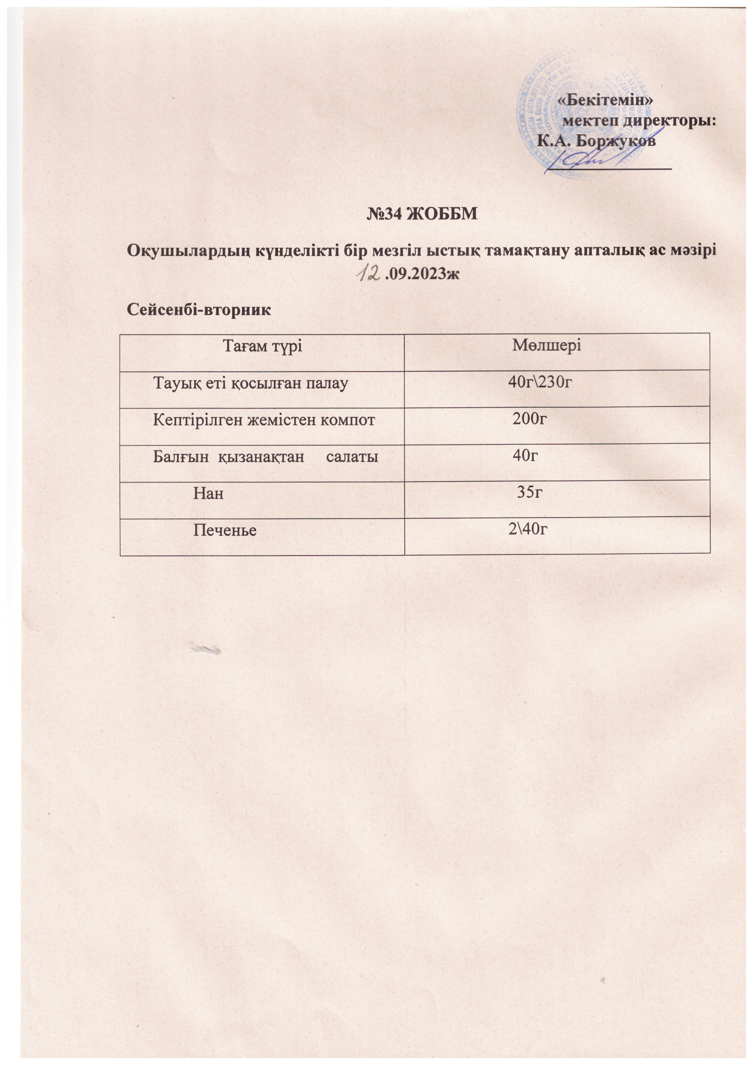 Ас мәзірі