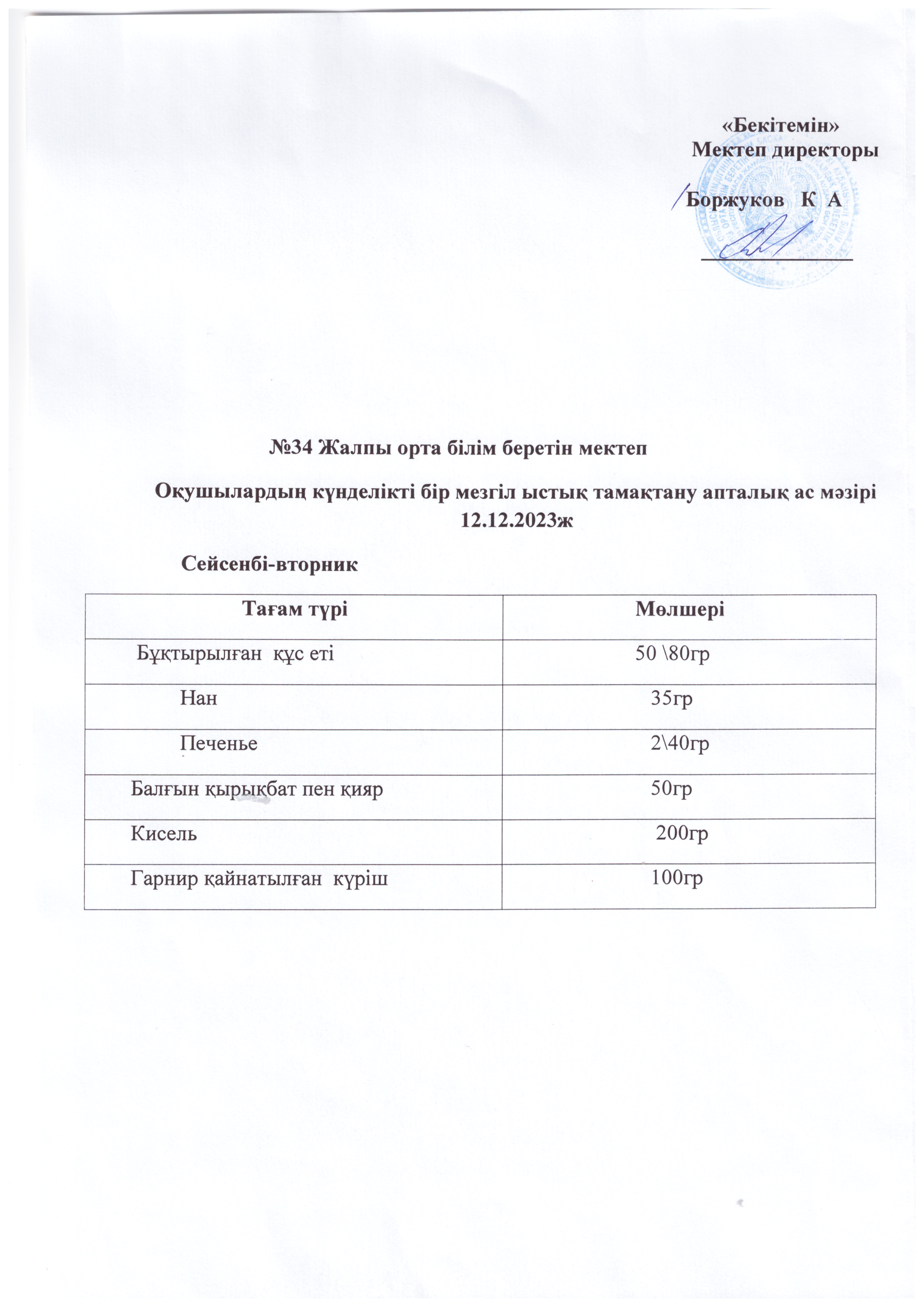 Ас мәзірі