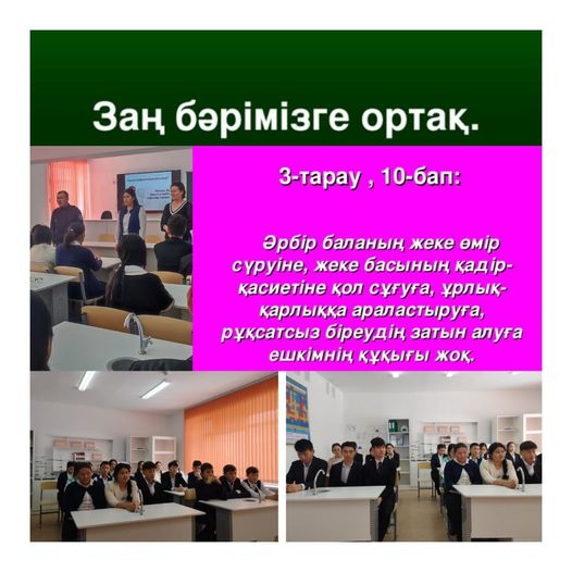 "Заң бәрімізге ортақ" тақырыбында түсіндіру жұмыстары