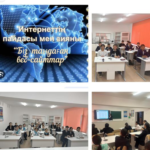 "Біз таңдаған сайттар" тақырыбында пікір алмасу
