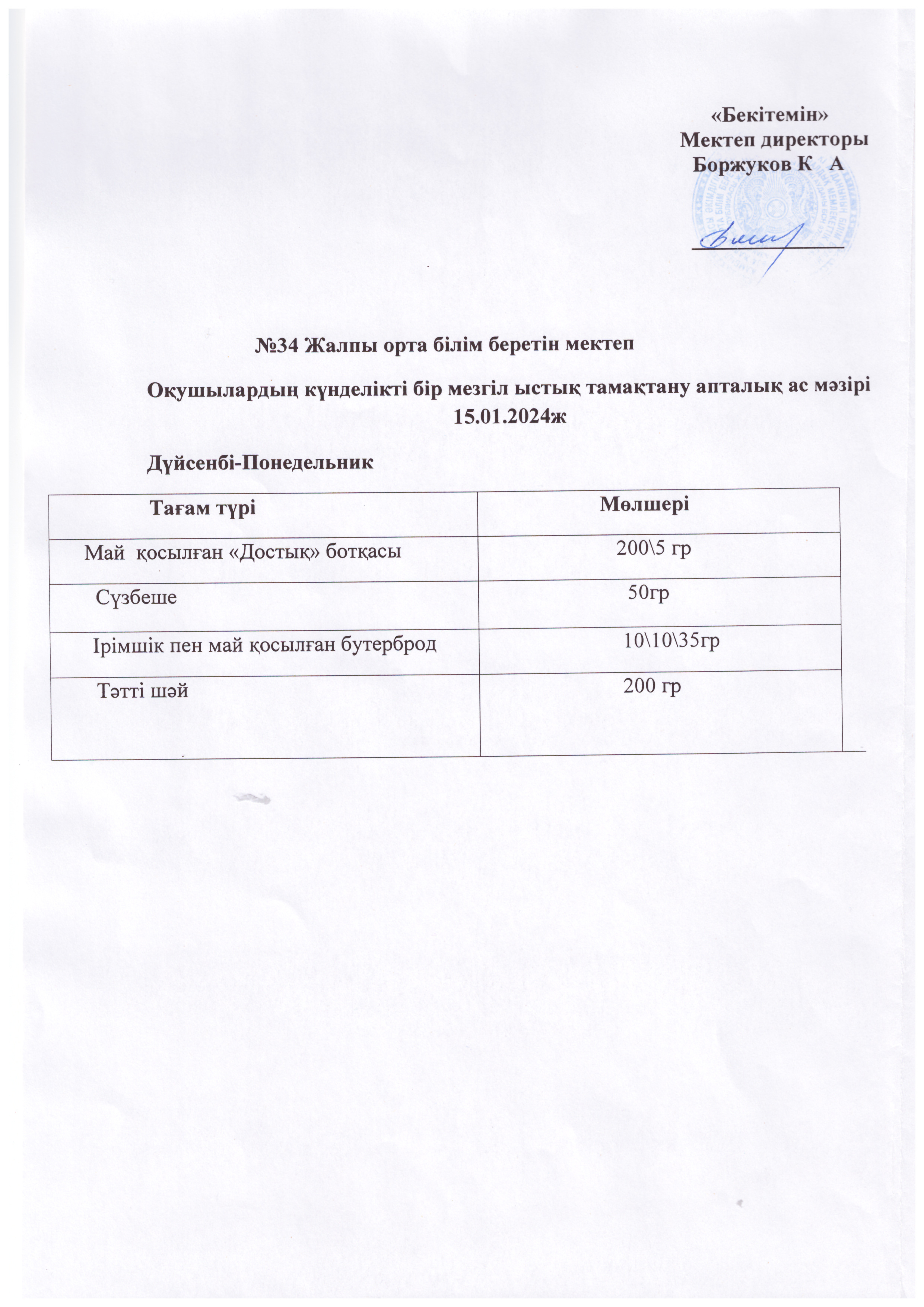 Ас мәзірі