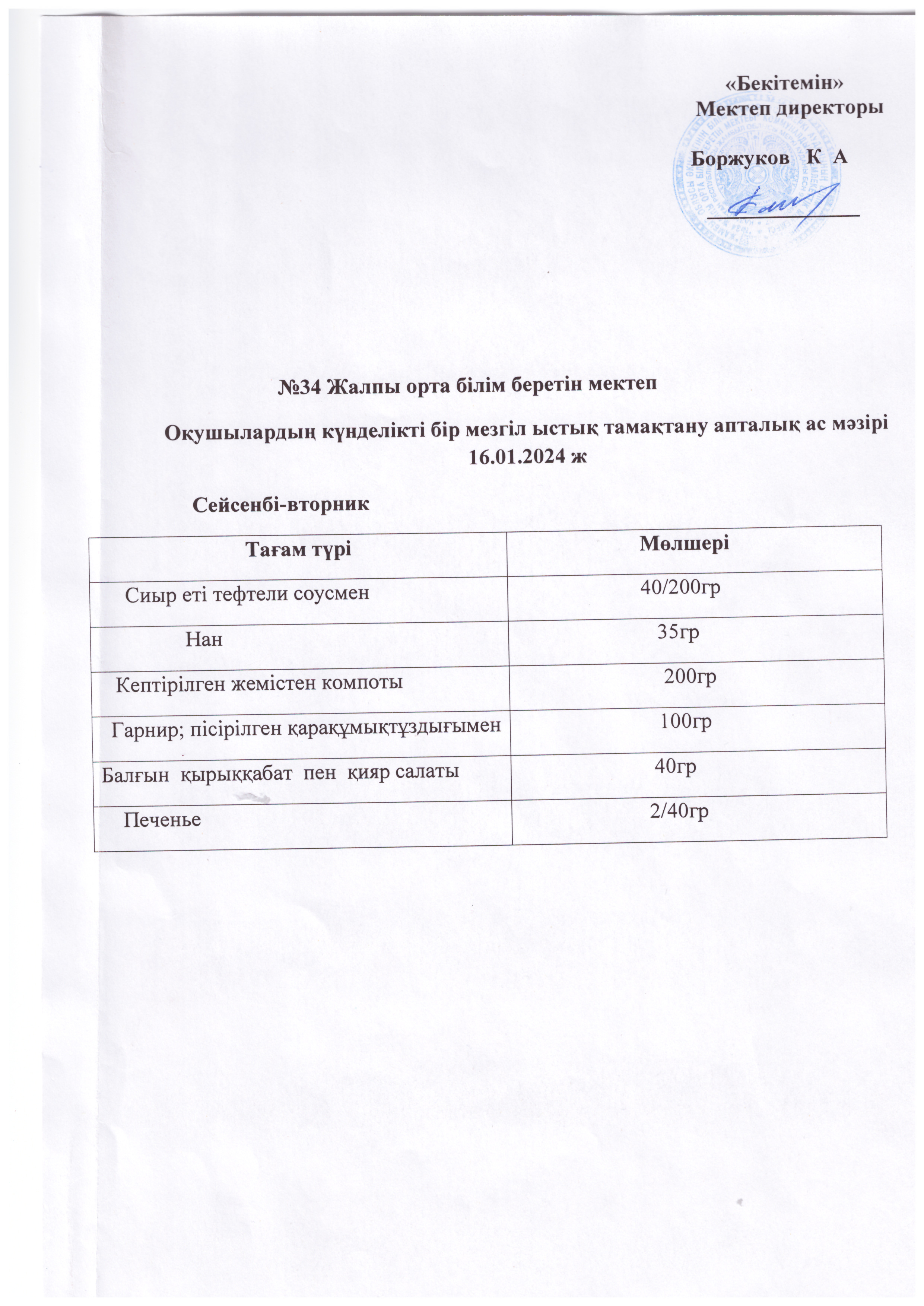 Ас мәзірі
