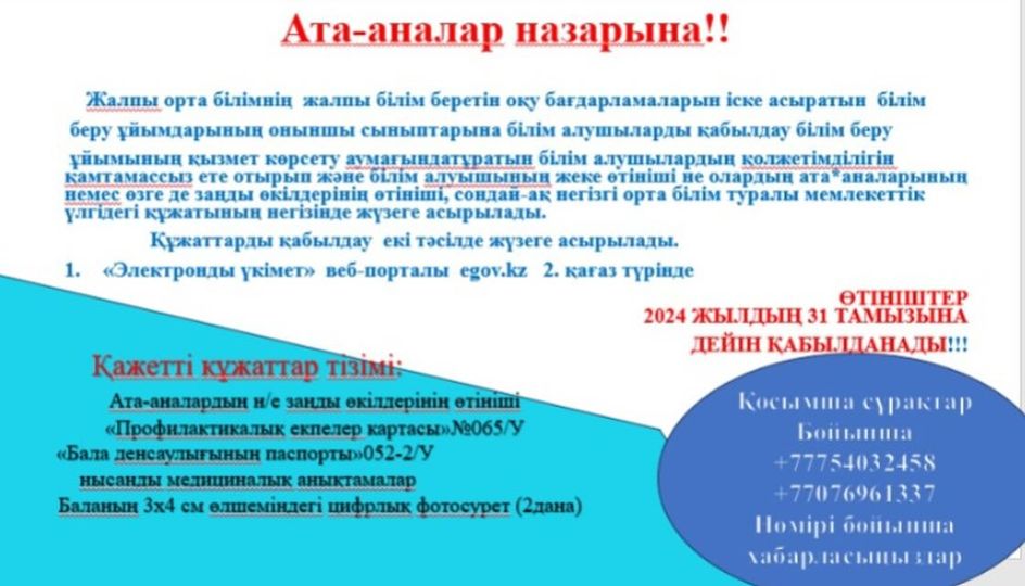 Ата-аналар назарына