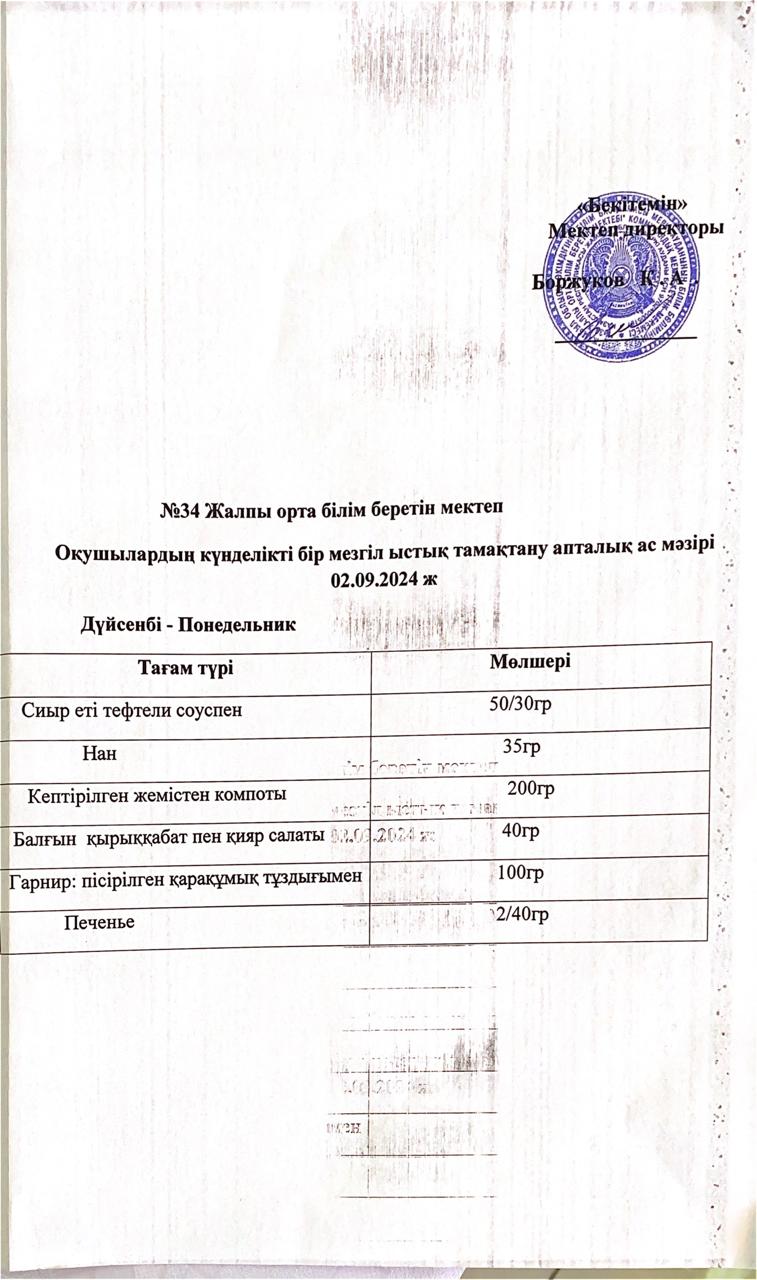 Ас мәзірі