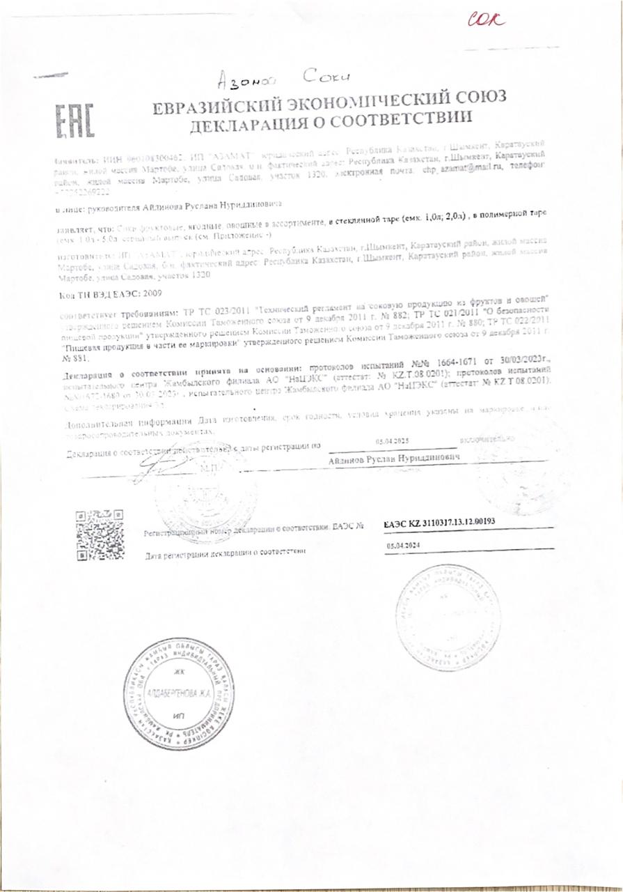 Тамақ өнімдерінің сертификаттары