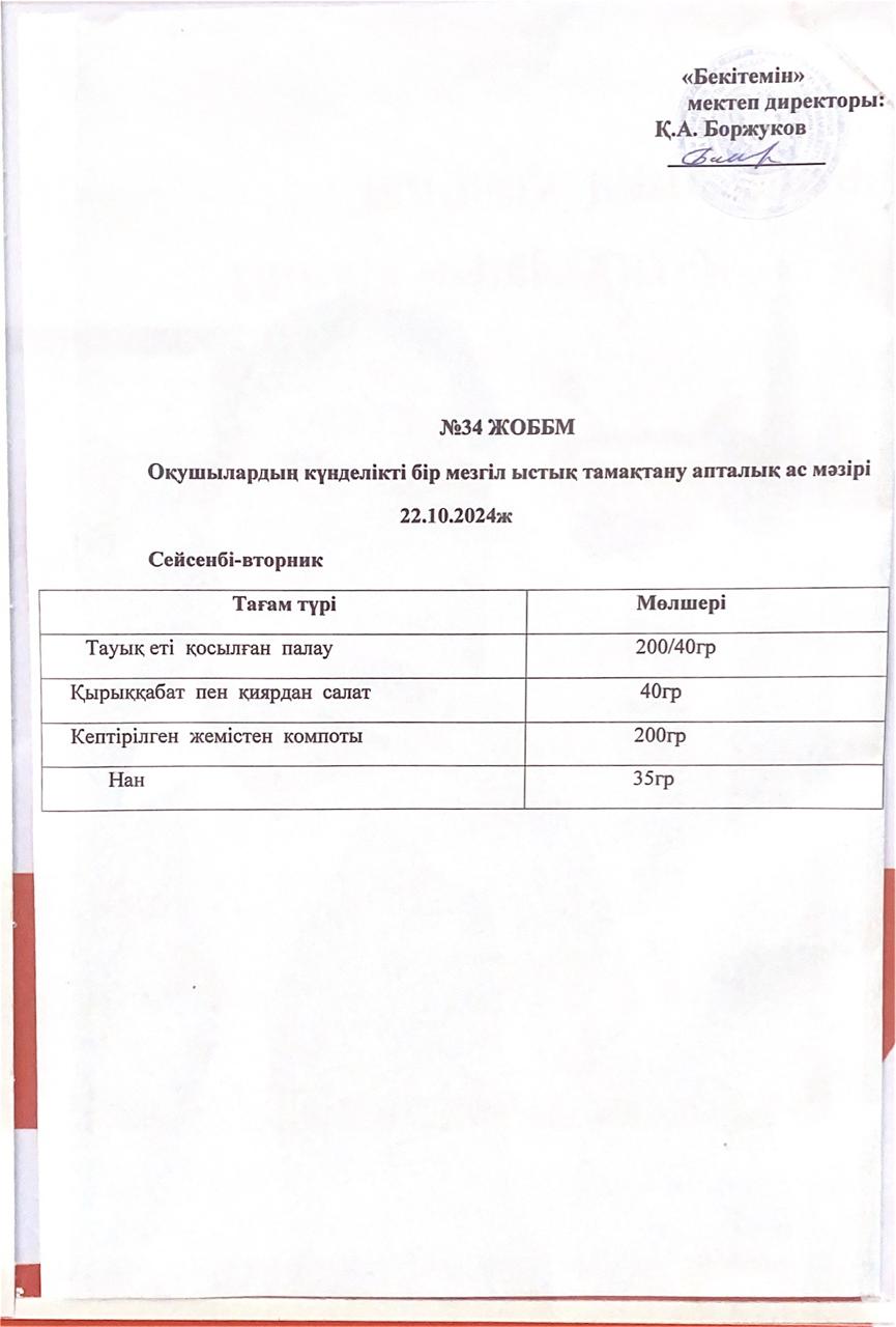 Ас мәзірі