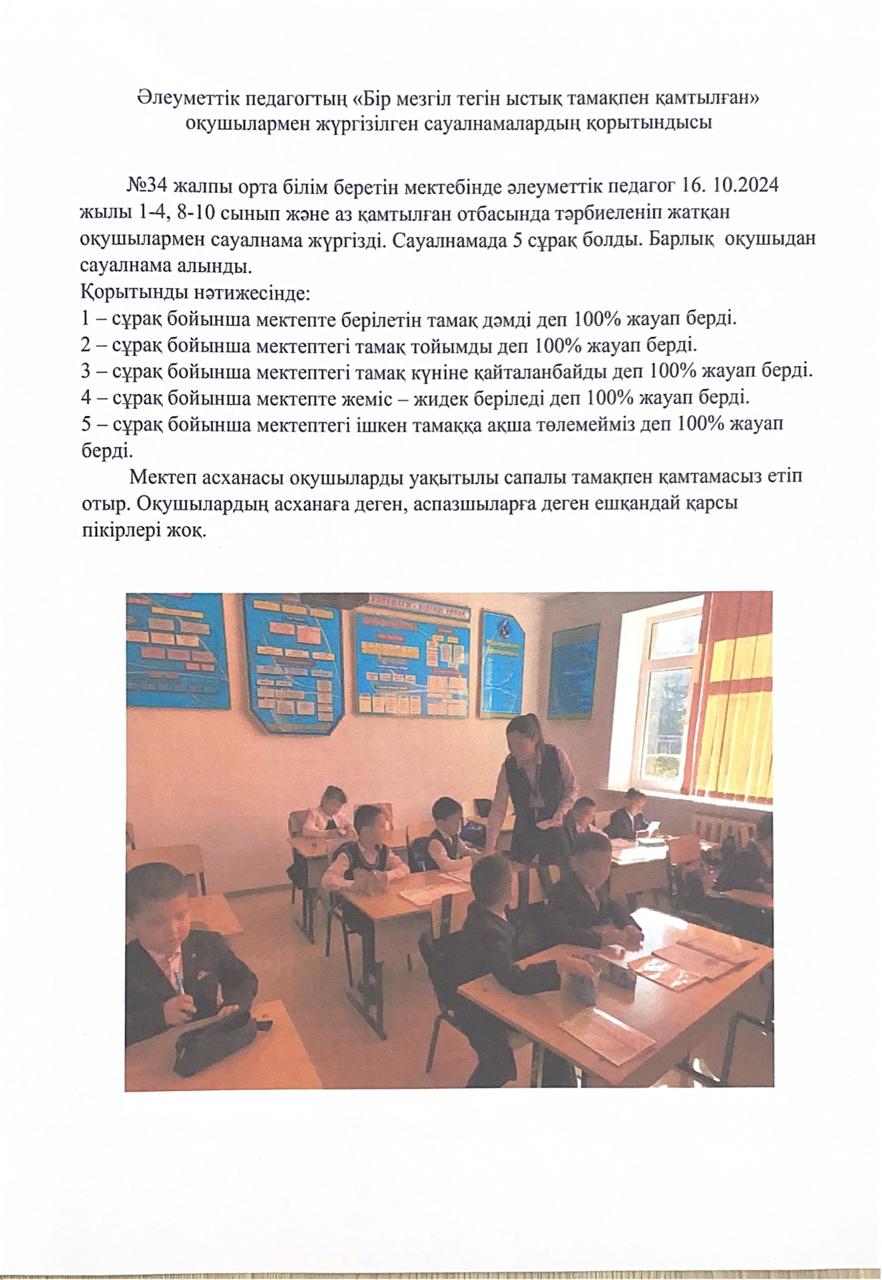 Тамақтану сапасы бойынша білім алушылар арасында сауалнама жүргізу