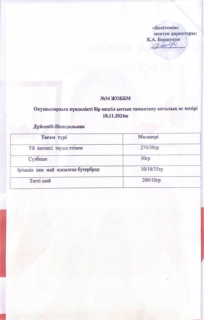 Ас мәзірі