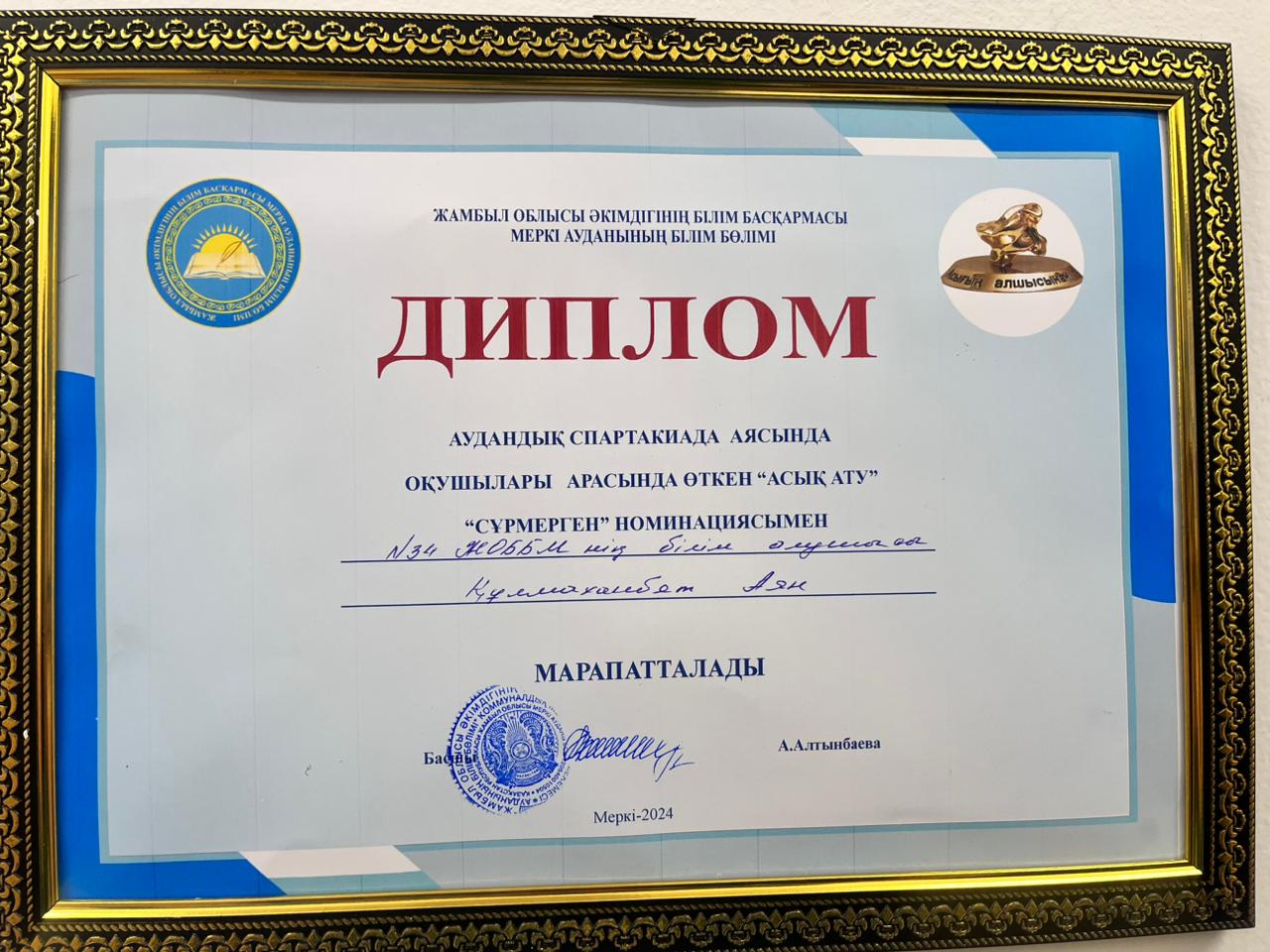 "Асық ату" "Сұрмерген" номинациясы