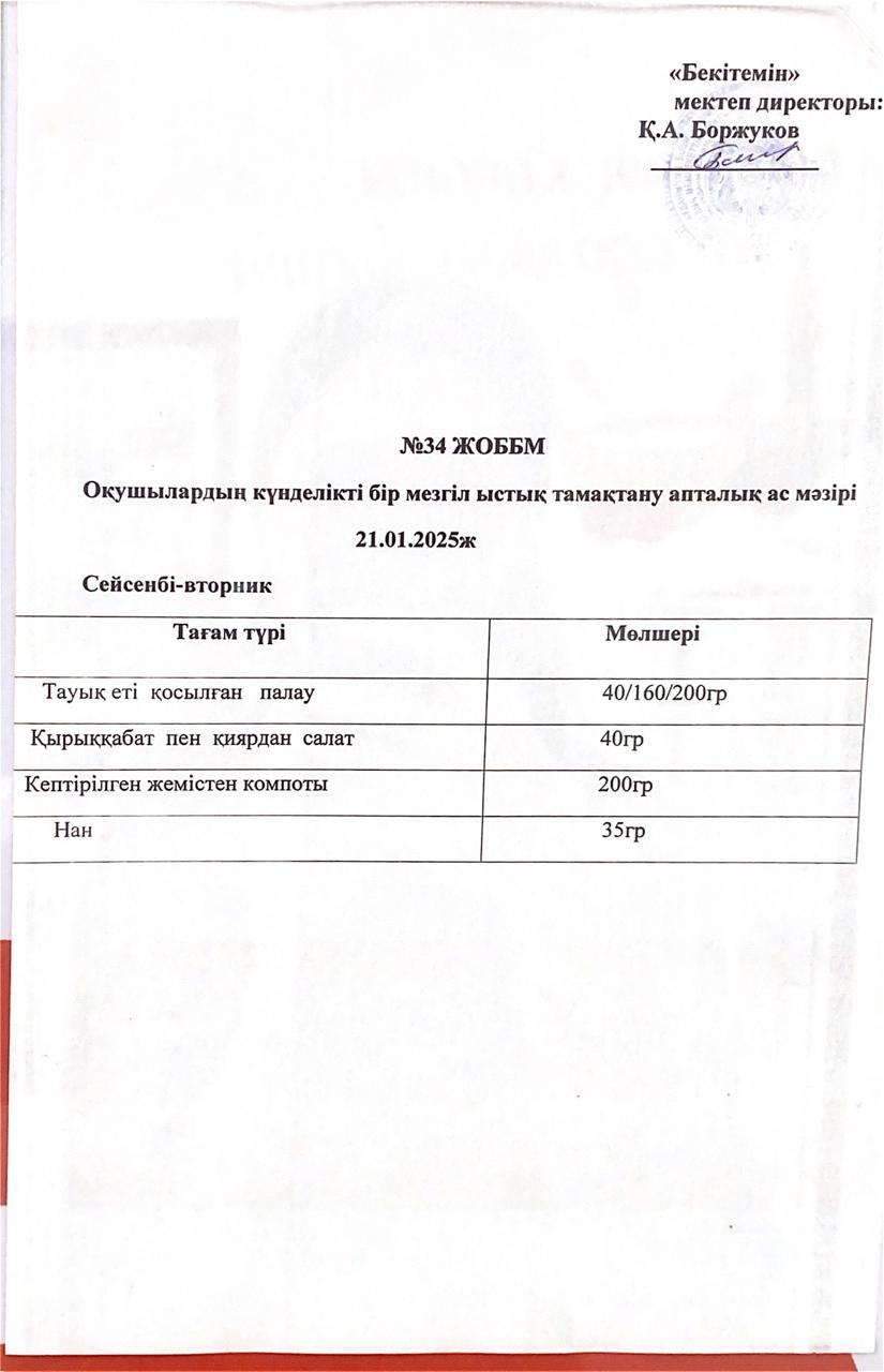 Ас мәзірі