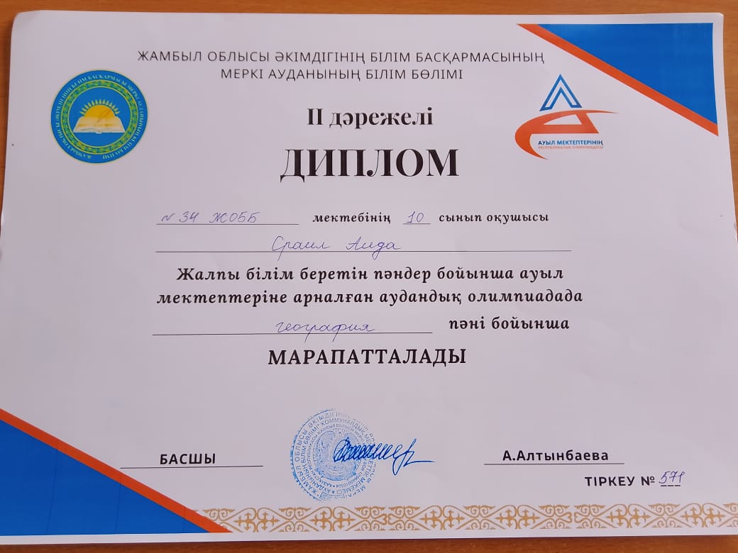|| дәрежелі ДИПЛОМ