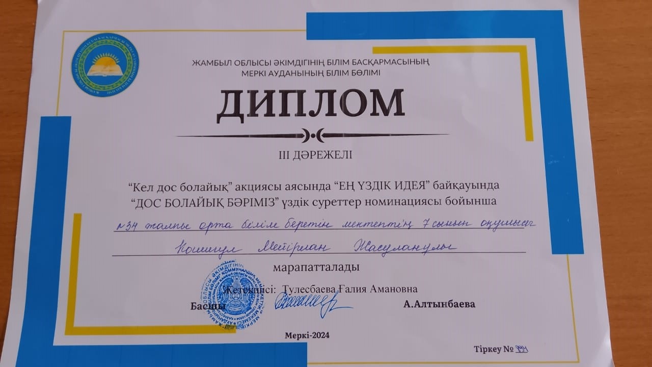 ||| дәрежелі ДИПЛОМ