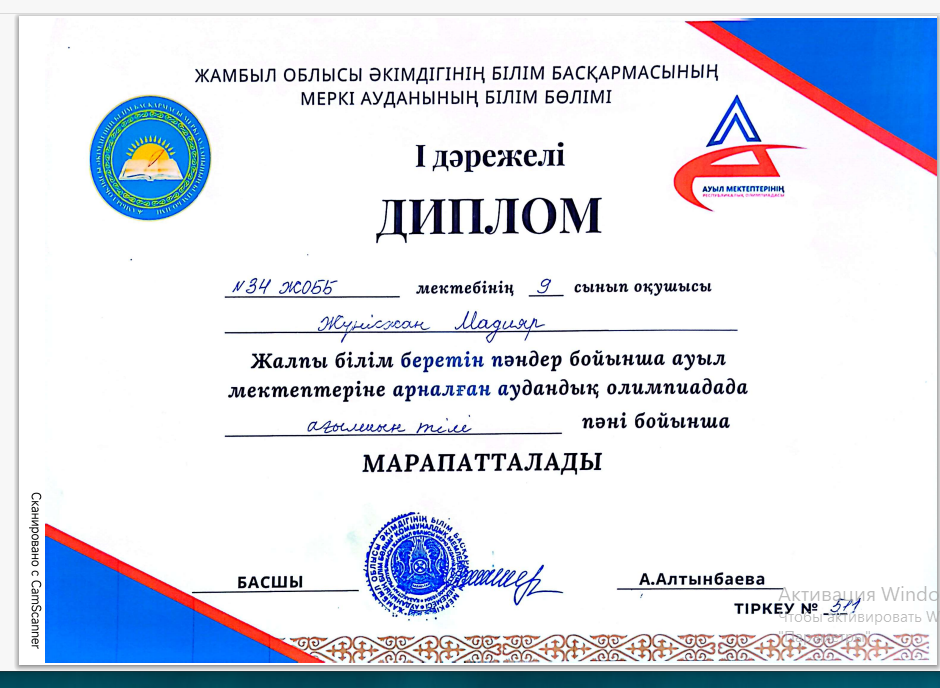 | дәрежелі ДИПЛОМ