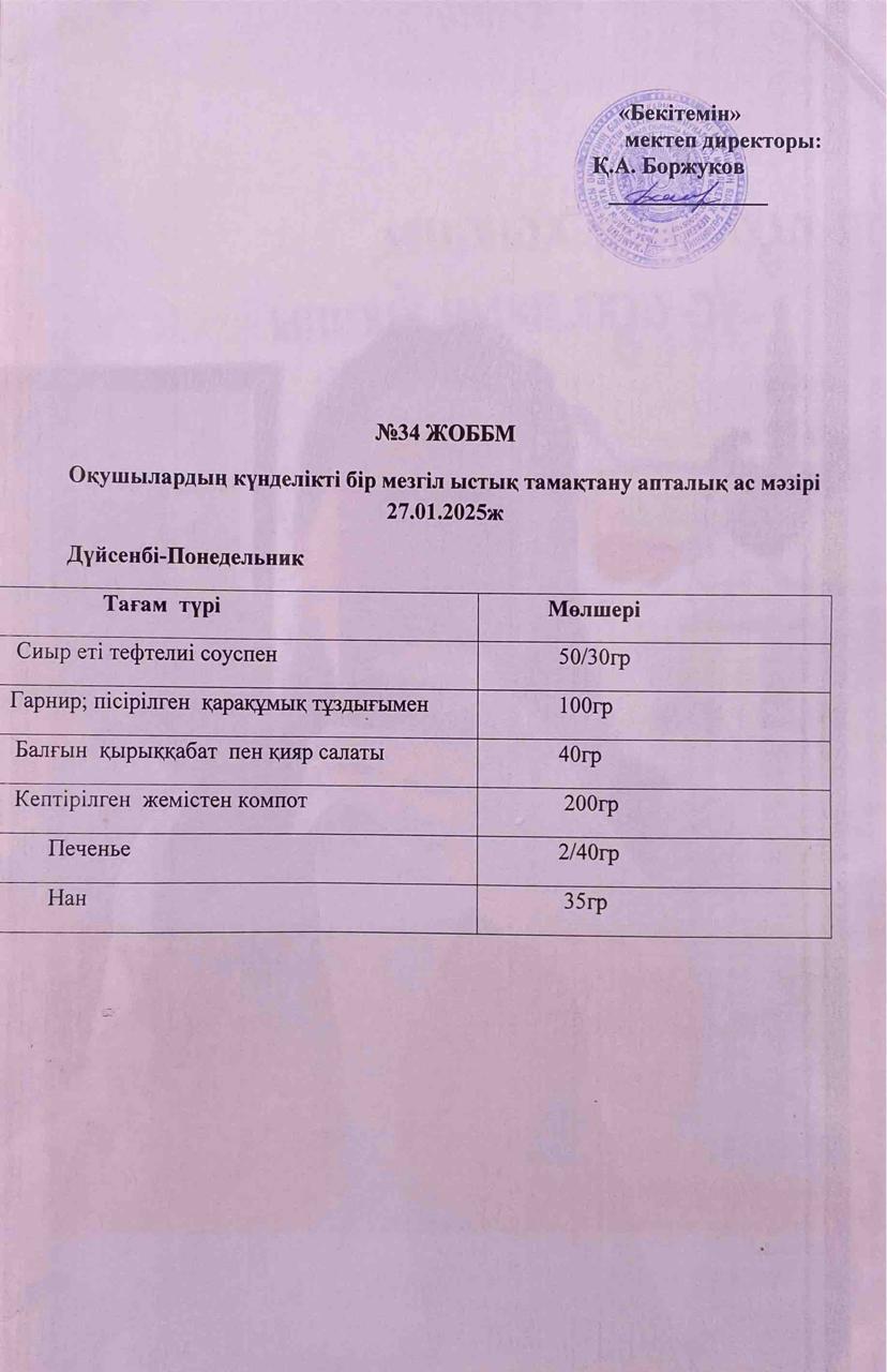Ас мәзірі