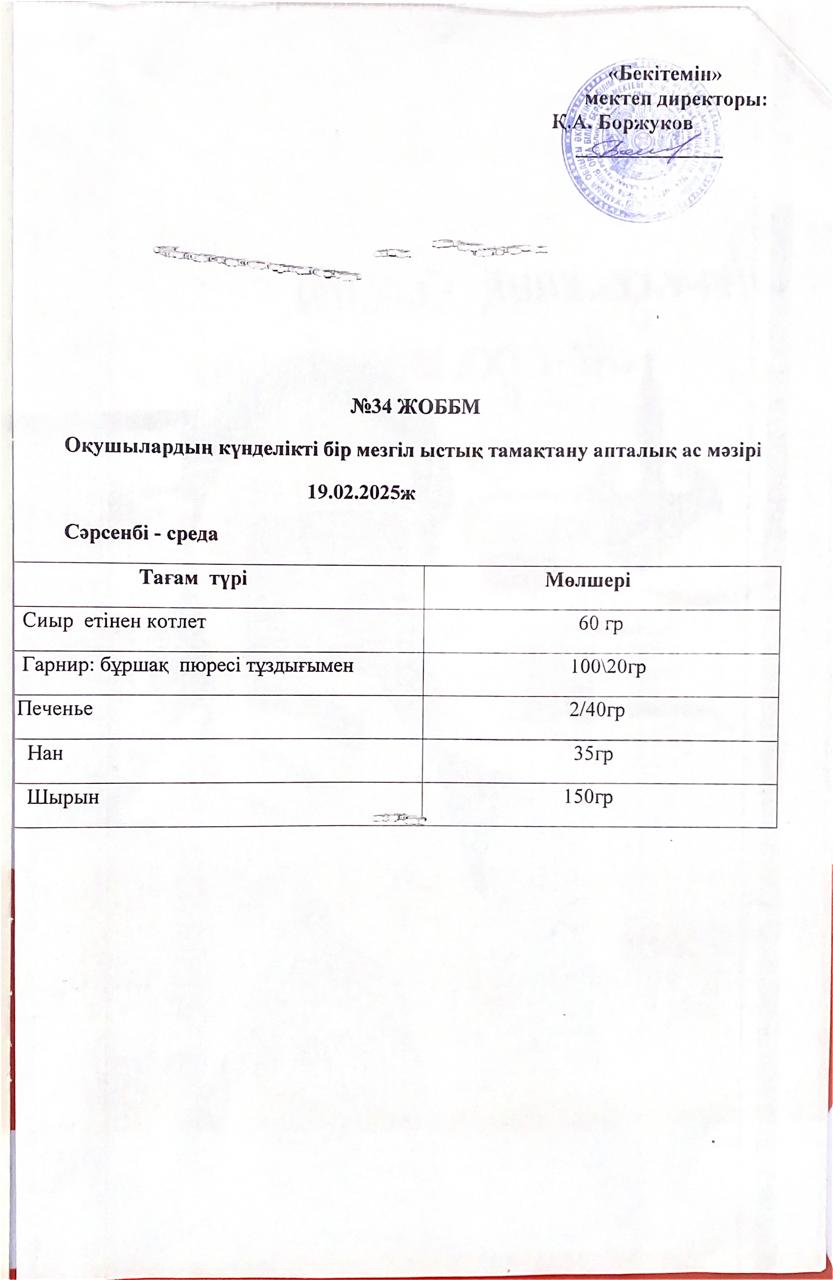 Ас мәзірі