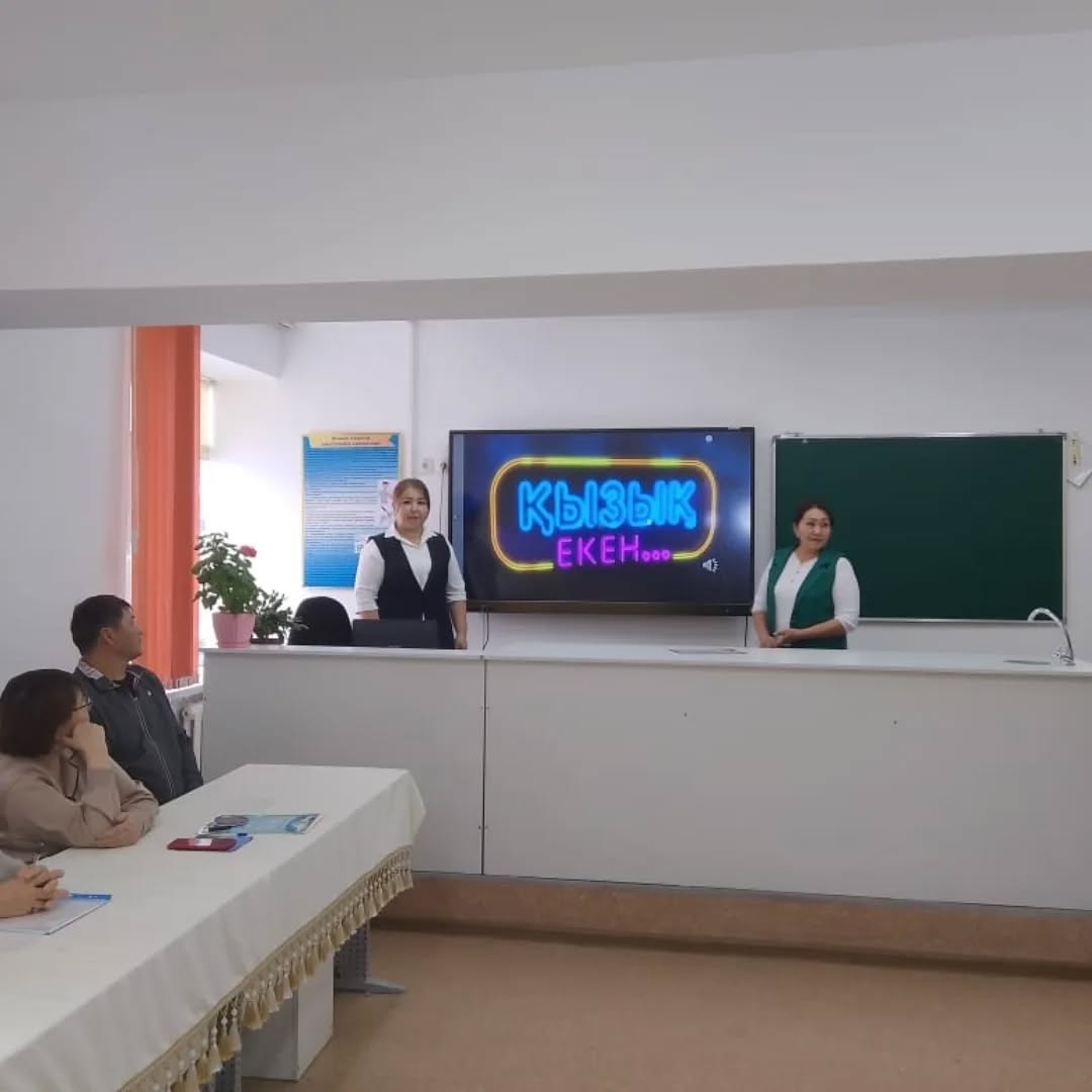 “Қызық екен” интеллектуалдық ойыны