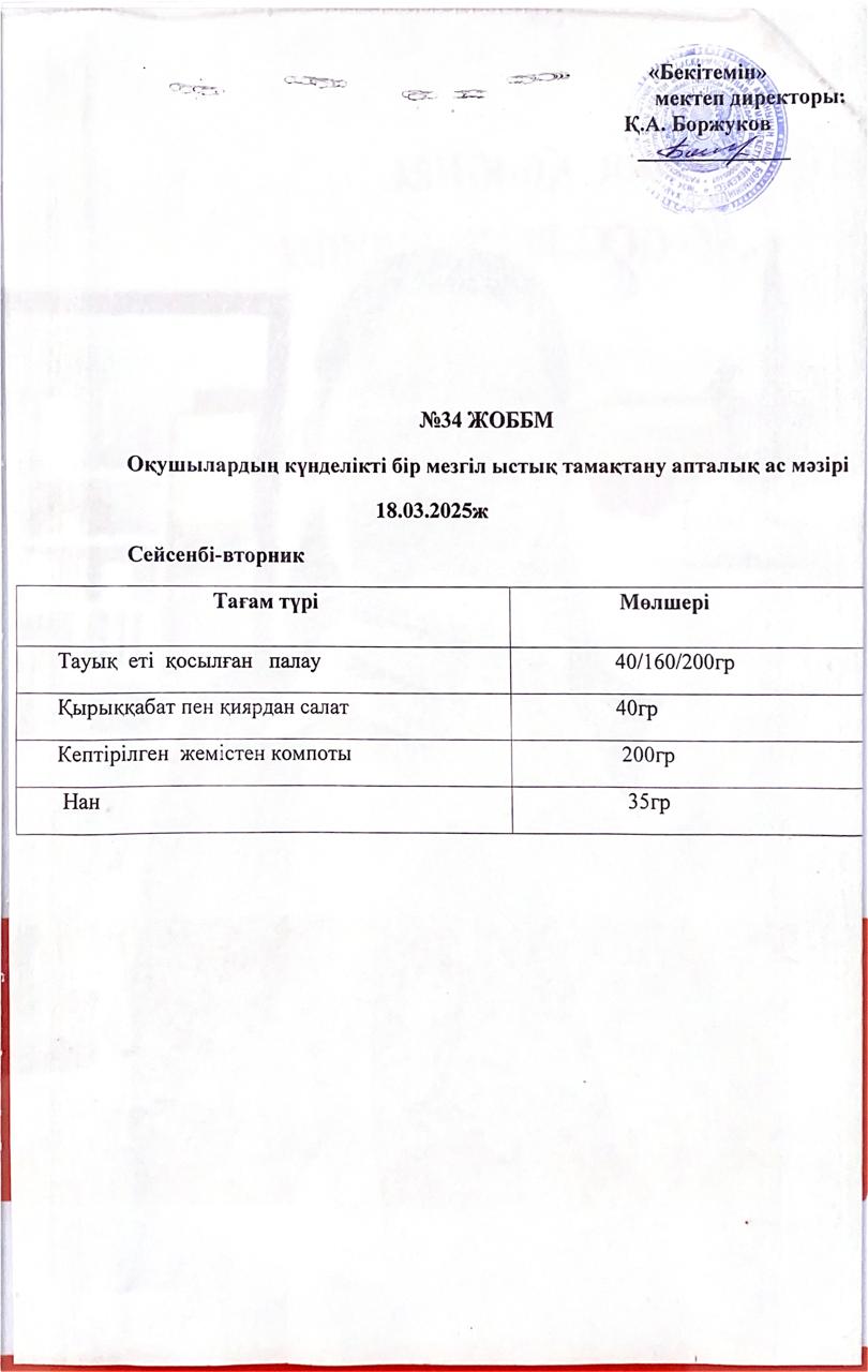 Ас мәзірі