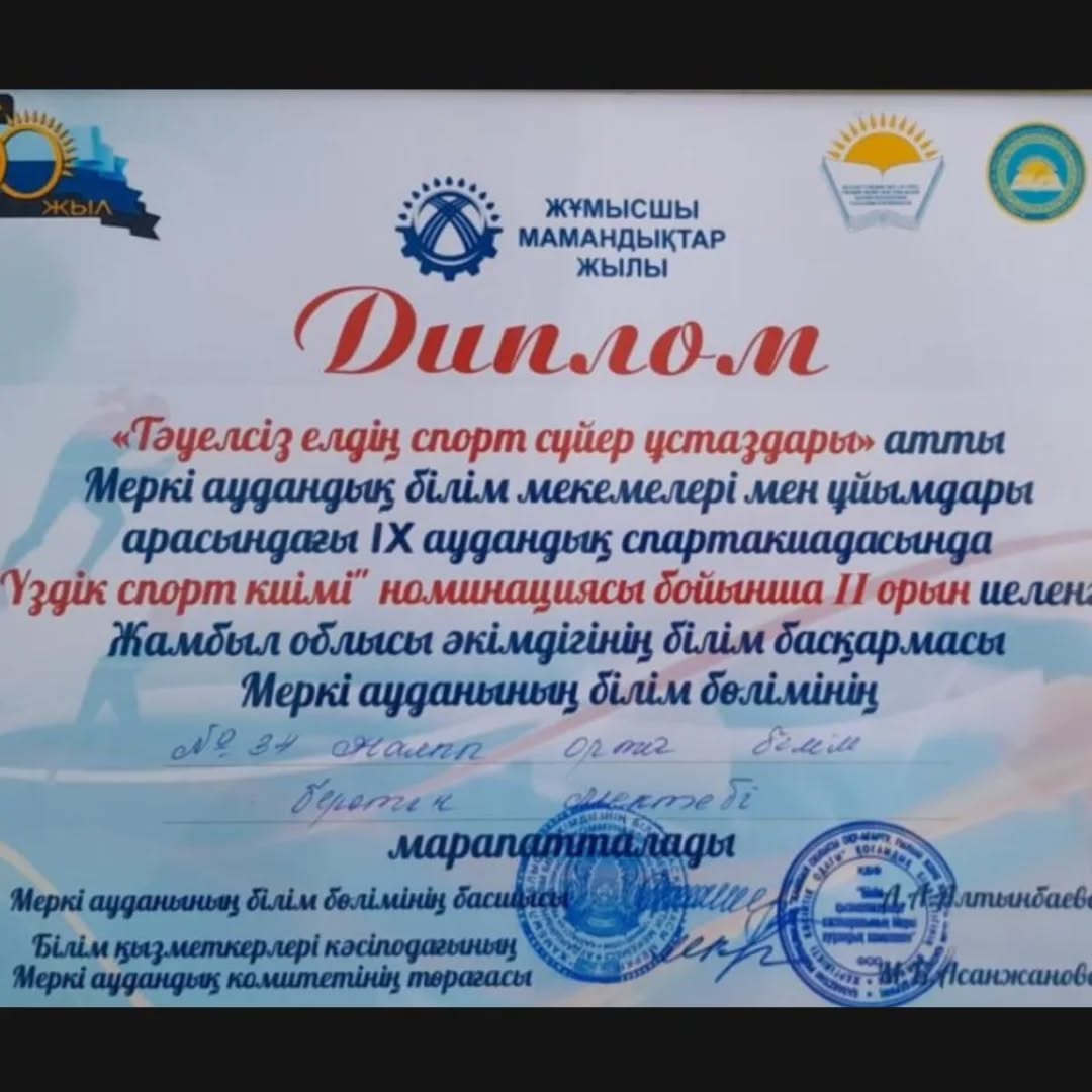 “Тәуелсіз елдің спорт сүйер ұстаздары”