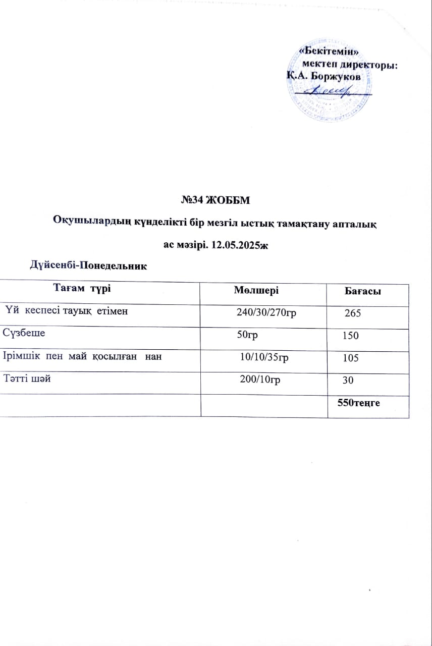 Ас мәзірі