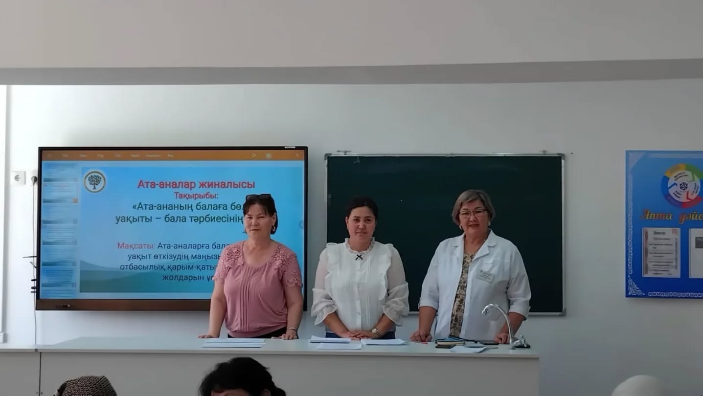 “Ата-ананың балаға бөлген уақыты -бала тәрбиесінің негізі “ тақырыбында  жалпы ата-аналар жиналысы