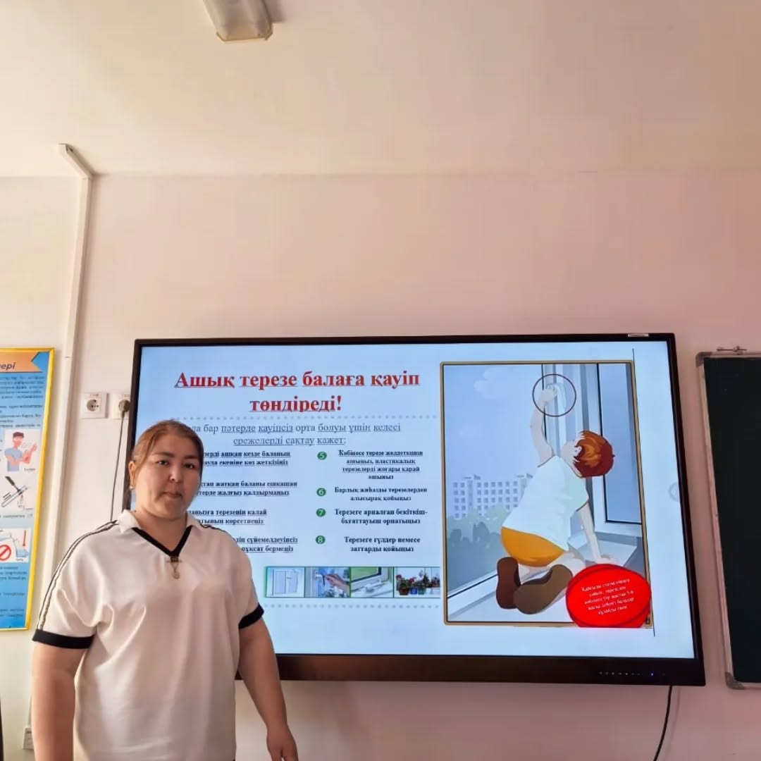 «Байқа, терезе ашық!» тақырыбында тәрбие сағаты
