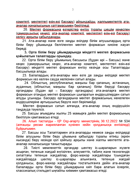 Мектеп формасы - 2025