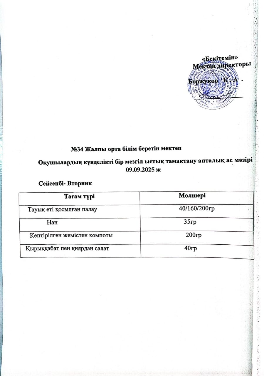 Ас мәзірі