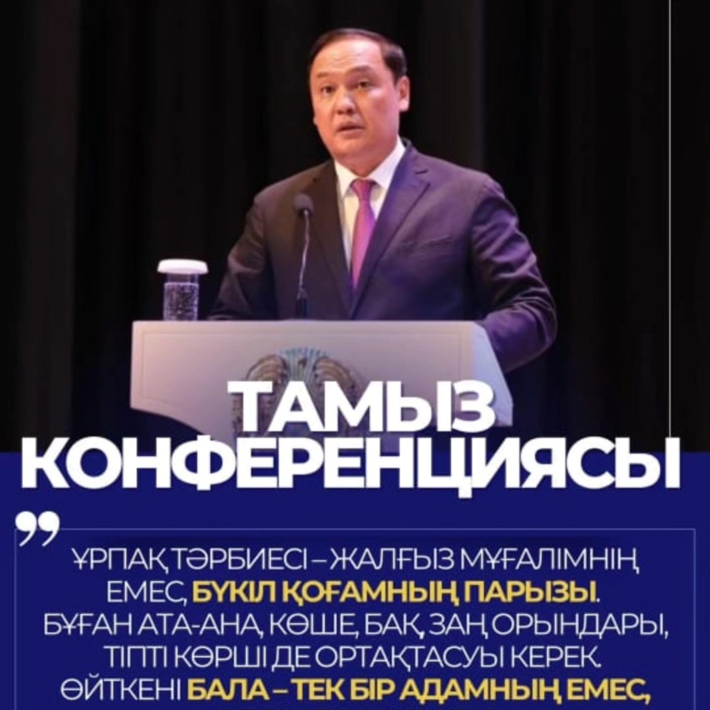 Тамыз конференциясы
