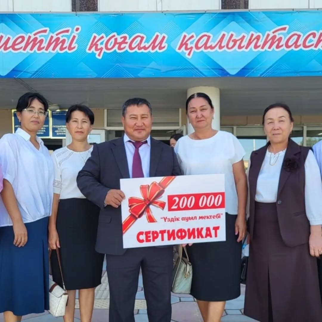 "Үздік ауыл мектебі"